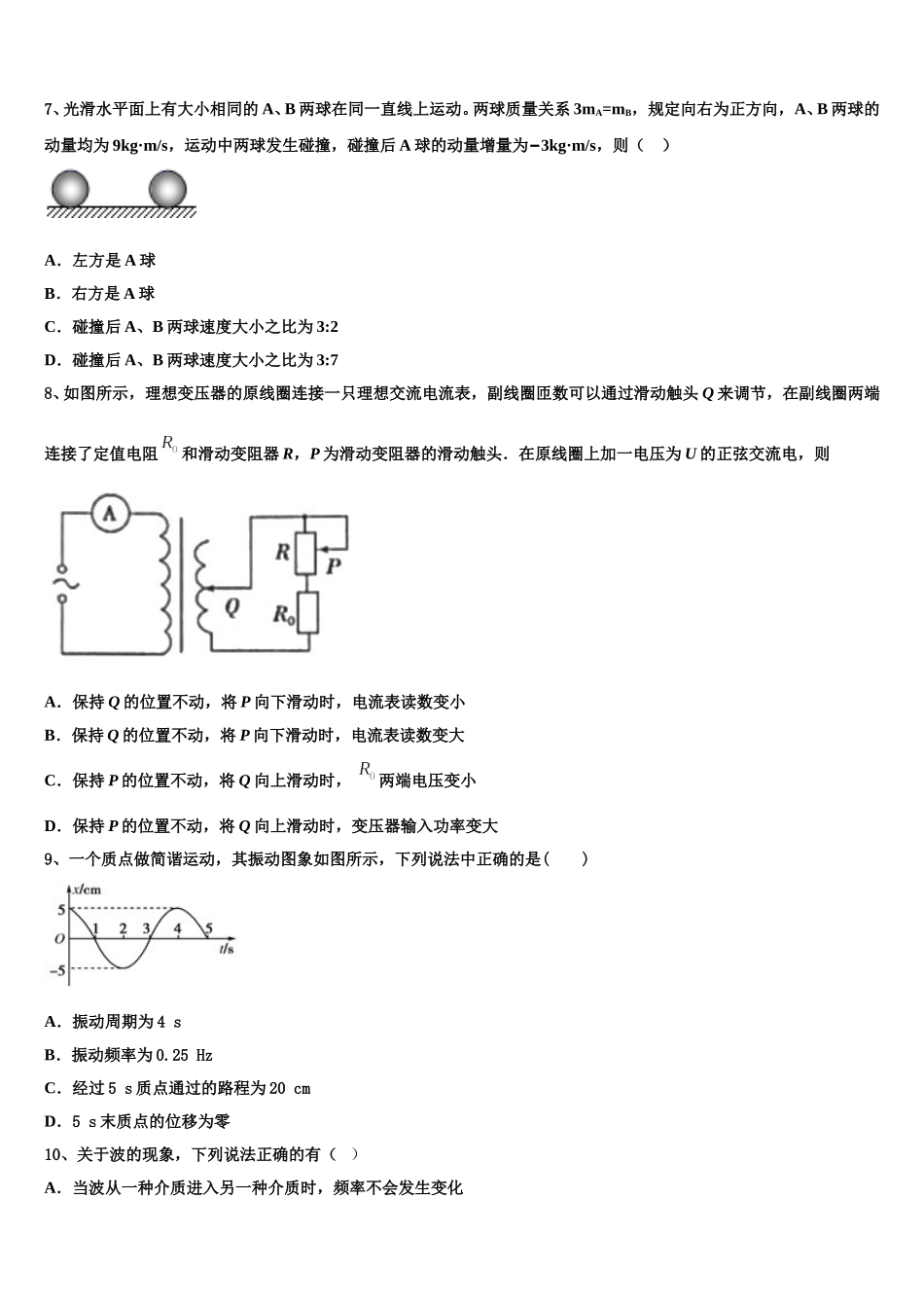 2025年湖北省随州一中高二下物理期中考试试题含解析_第3页