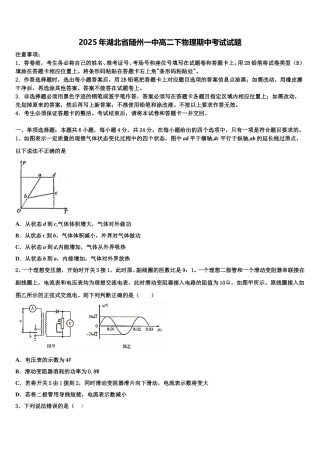 2025年湖北省随州一中高二下物理期中考试试题含解析