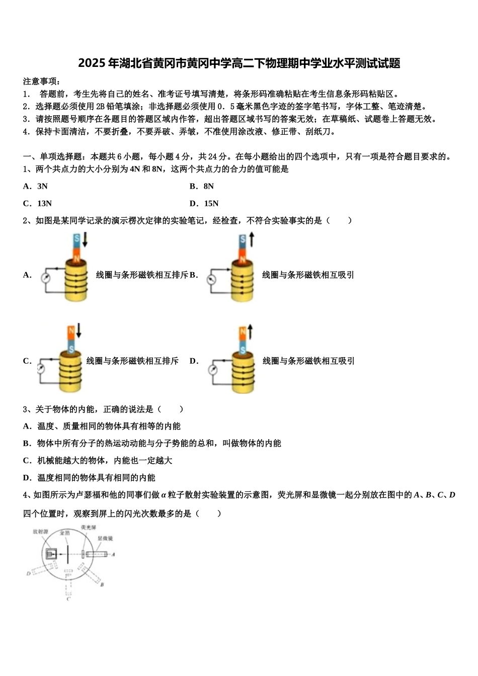 2025年湖北省黄冈市黄冈中学高二下物理期中学业水平测试试题含解析_第1页