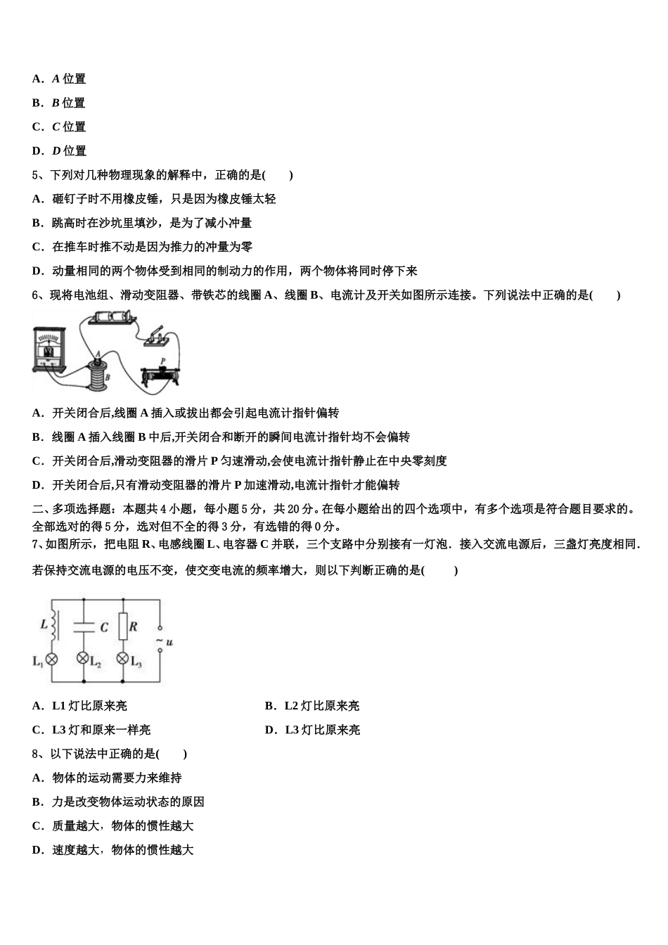 2025年湖北省黄冈市黄冈中学高二下物理期中学业水平测试试题含解析_第2页