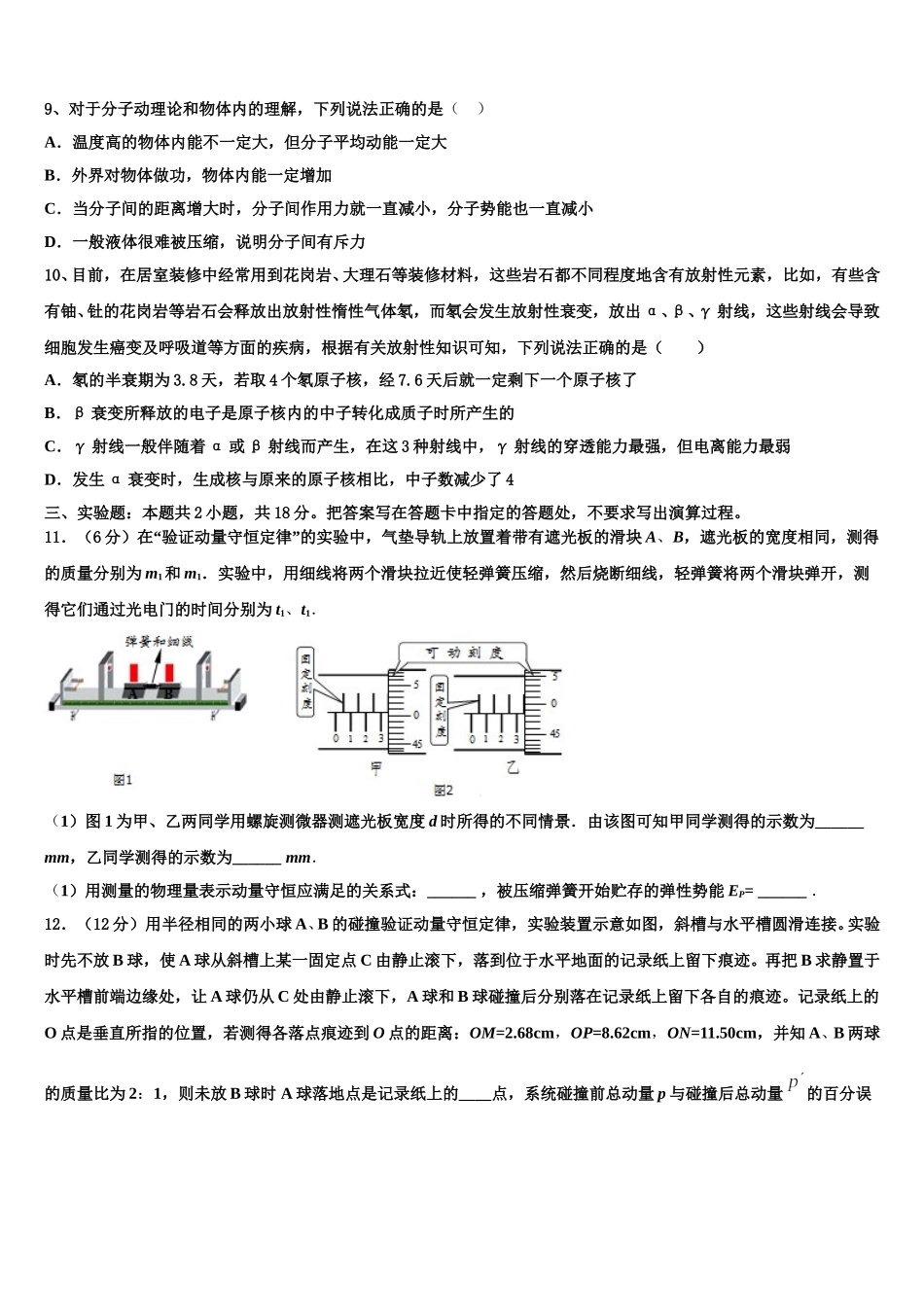 2025年湖北省黄冈市黄冈中学高二下物理期中学业水平测试试题含解析_第3页