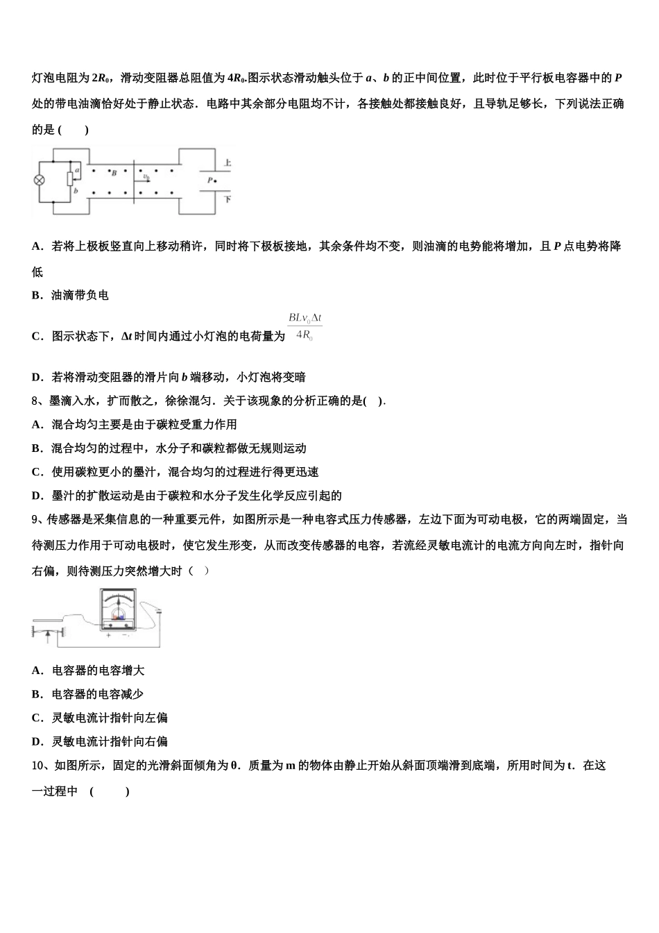 2025届湖北省黄冈市浠水县洗马高级中学高二物理第二学期期中质量跟踪监视模拟试题含解析_第3页