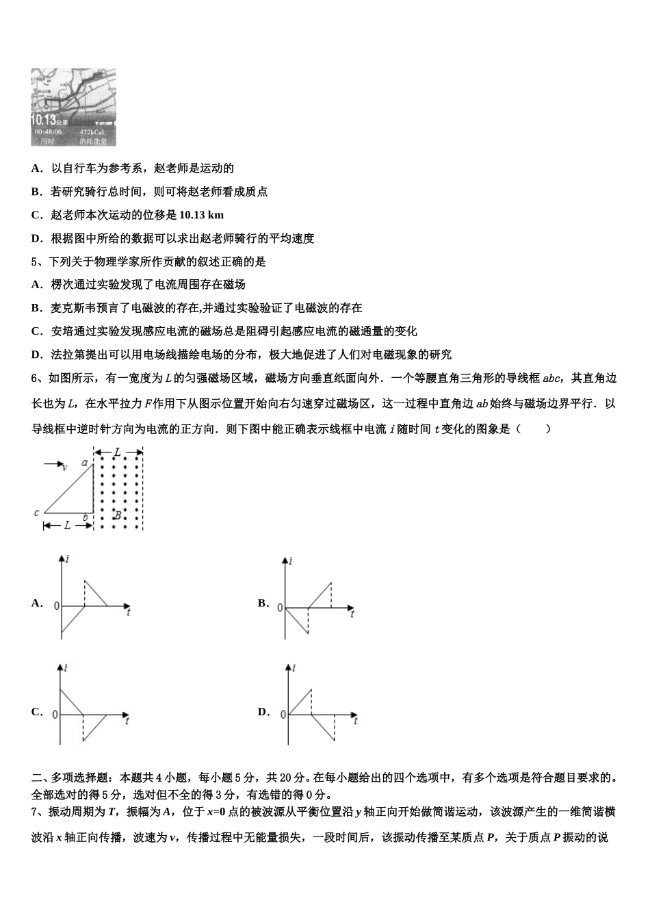 2025年湖北省阳新县兴国高级中学高二物理第二学期期中教学质量检测模拟试题含解析_第2页