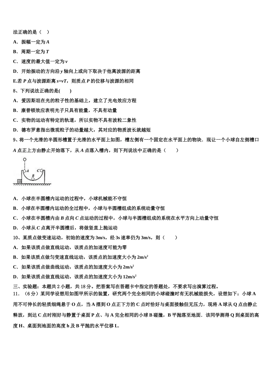 2025年湖北省阳新县兴国高级中学高二物理第二学期期中教学质量检测模拟试题含解析_第3页