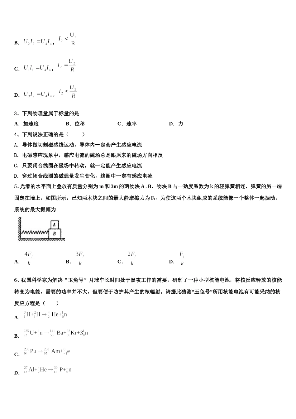 2024-2025学年湖北省宜昌县域高中协同发展共同体高二物理第二学期期中学业水平测试模拟试题含解析_第2页