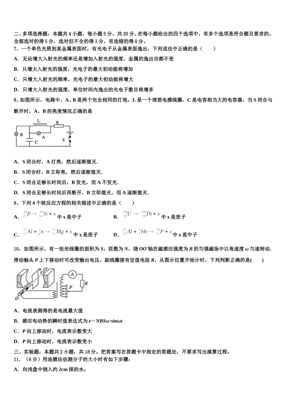 2024-2025学年湖北省宜昌县域高中协同发展共同体高二物理第二学期期中学业水平测试模拟试题含解析_第3页