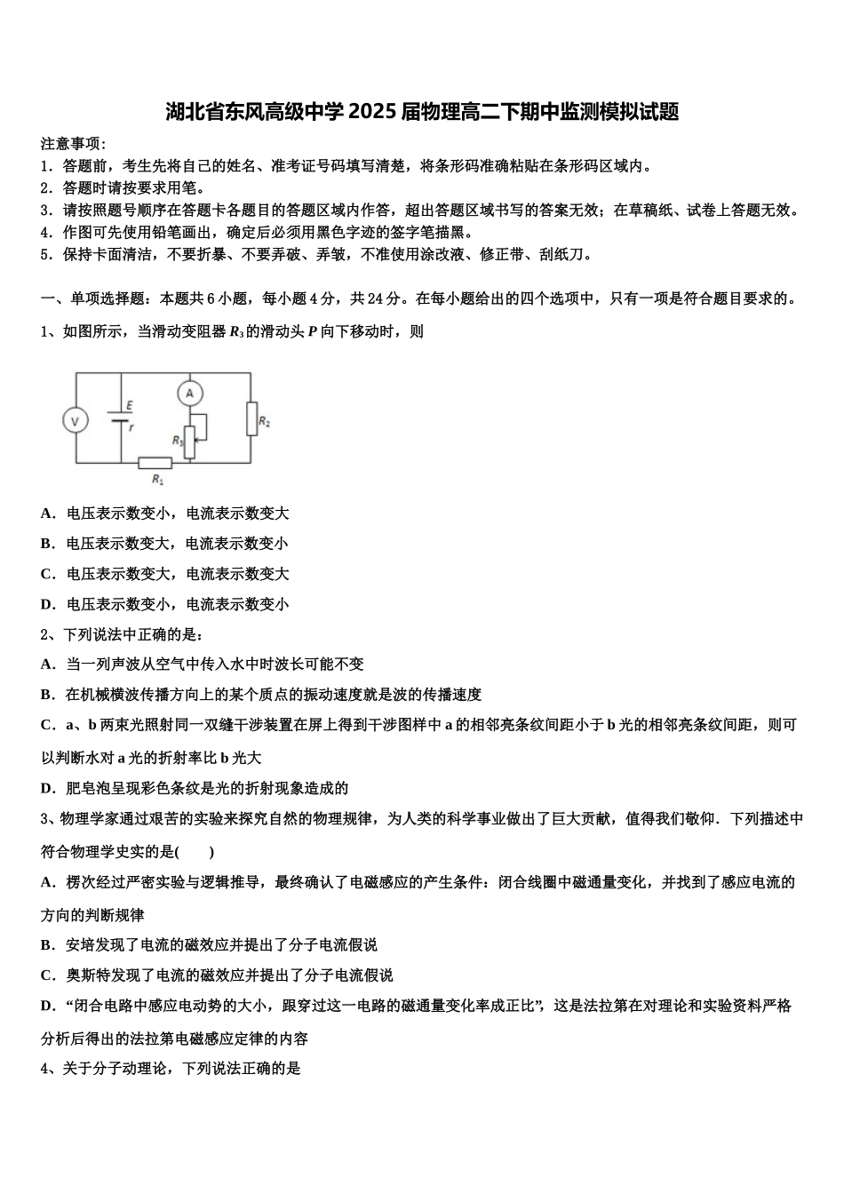 湖北省东风高级中学2025届物理高二下期中监测模拟试题含解析_第1页