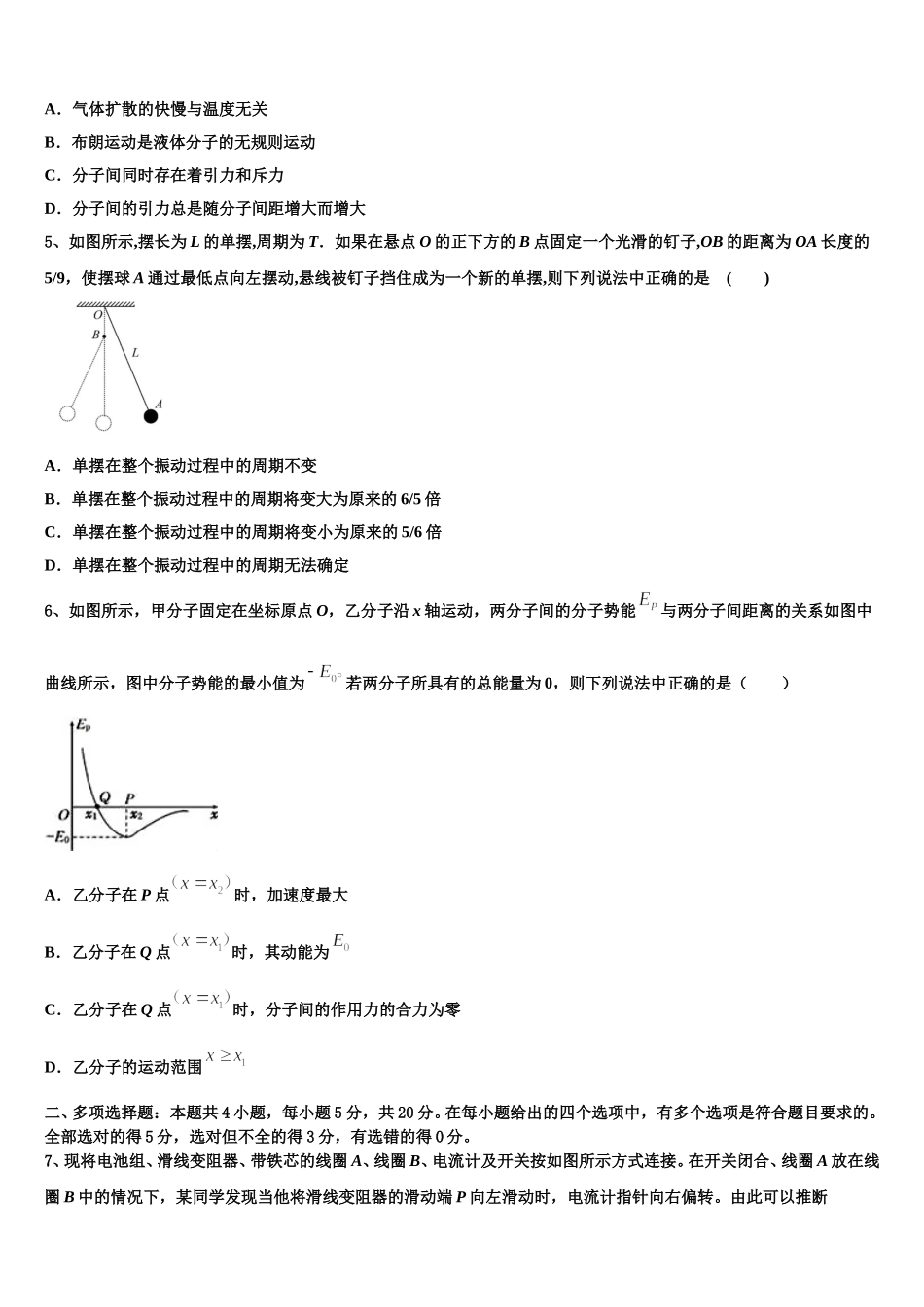 湖北省东风高级中学2025届物理高二下期中监测模拟试题含解析_第2页