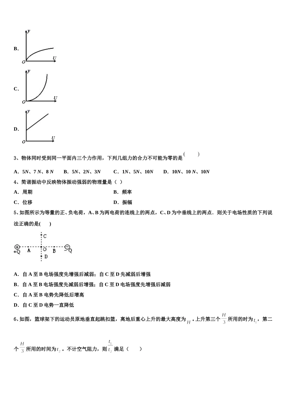 2025届湖北省黄冈市黄州中学物理高二下期中经典模拟试题含解析_第2页