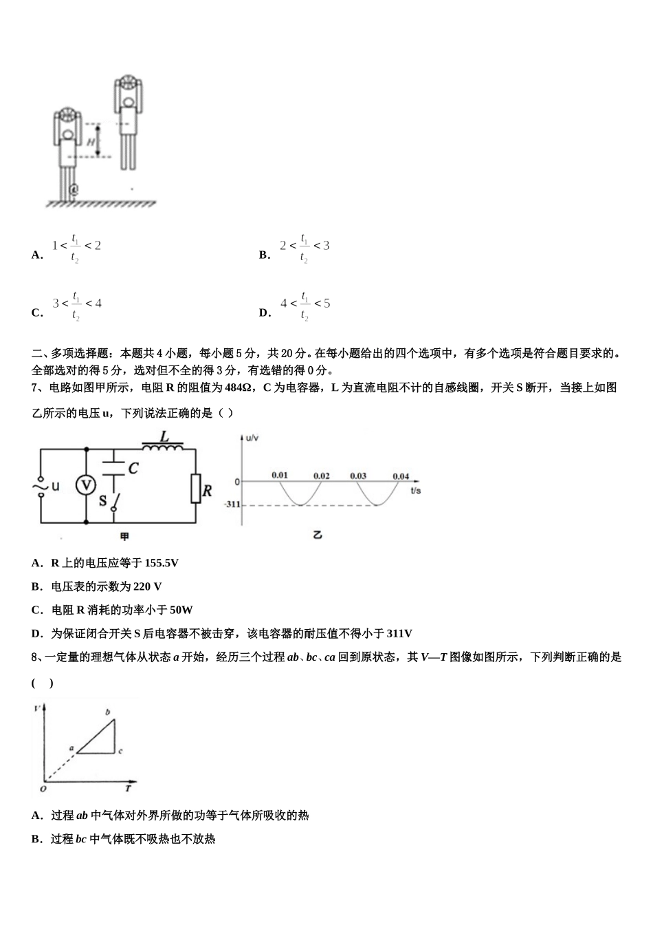 2025届湖北省黄冈市黄州中学物理高二下期中经典模拟试题含解析_第3页
