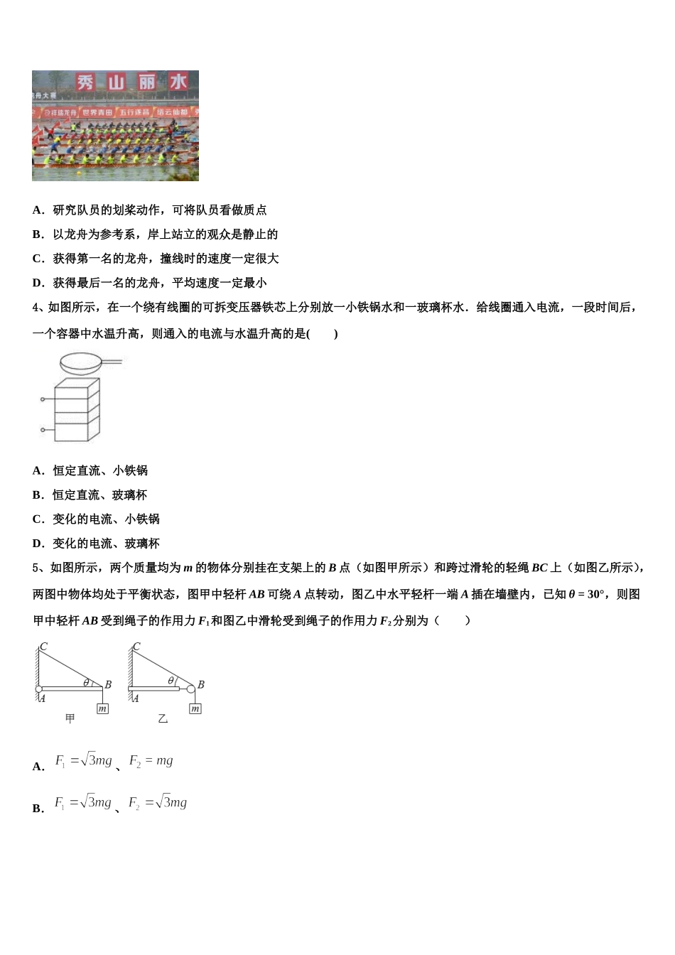 2025届湖北省武汉二中高二下物理期中质量跟踪监视模拟试题含解析_第2页