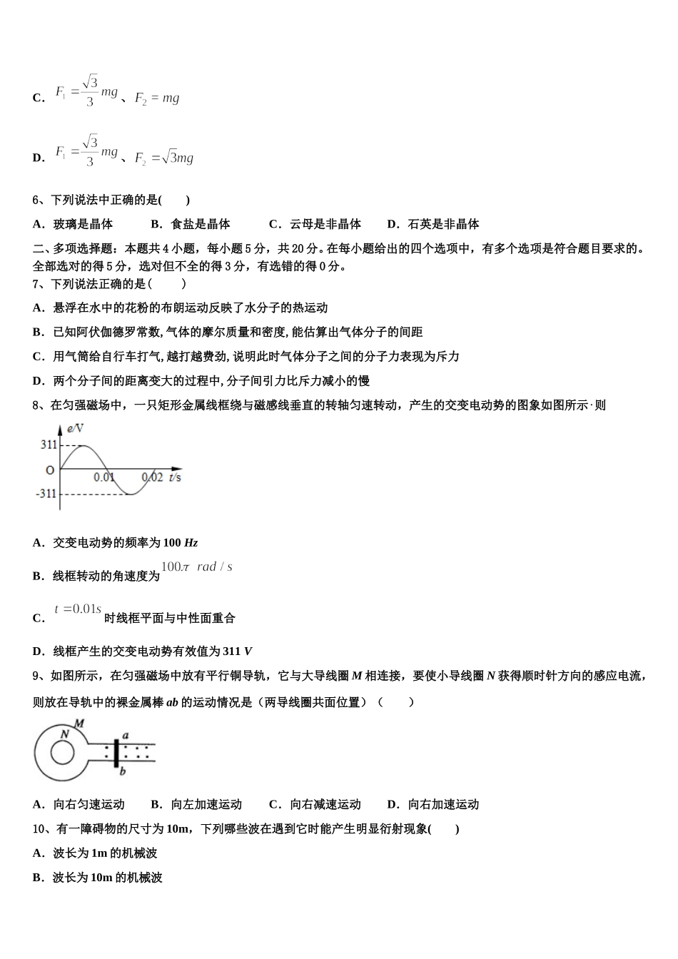 2025届湖北省武汉二中高二下物理期中质量跟踪监视模拟试题含解析_第3页