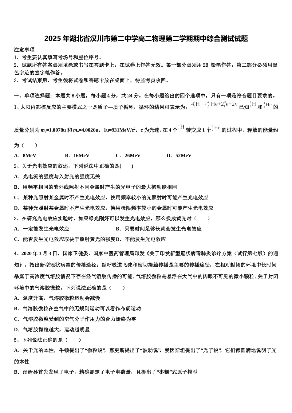 2025年湖北省汉川市第二中学高二物理第二学期期中综合测试试题含解析_第1页