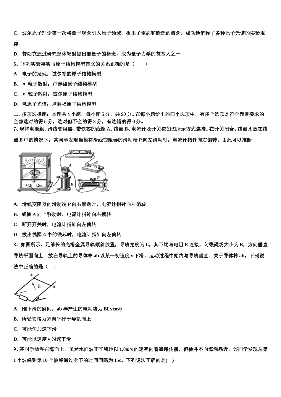 2025年湖北省汉川市第二中学高二物理第二学期期中综合测试试题含解析_第2页