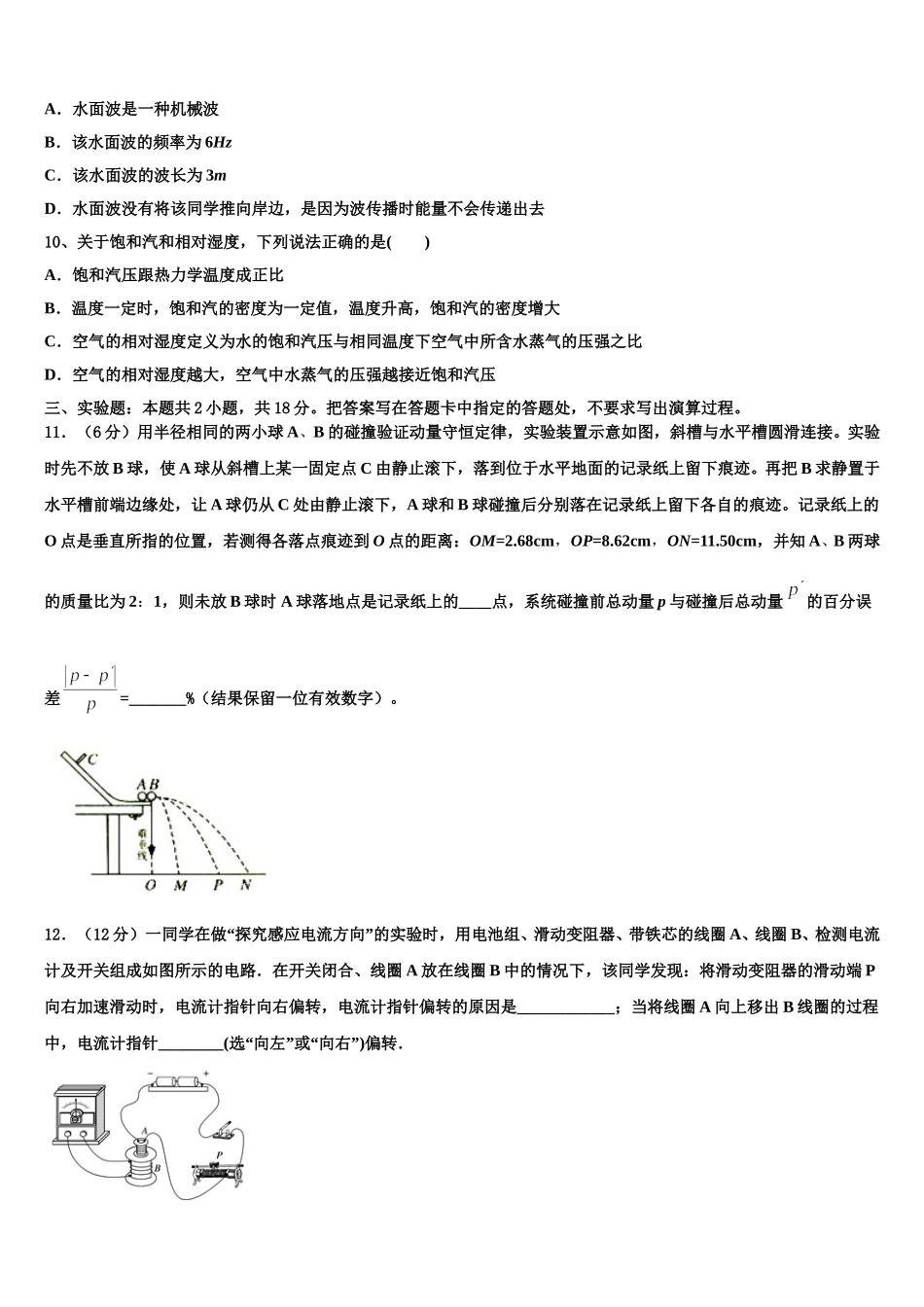 2025年湖北省汉川市第二中学高二物理第二学期期中综合测试试题含解析_第3页
