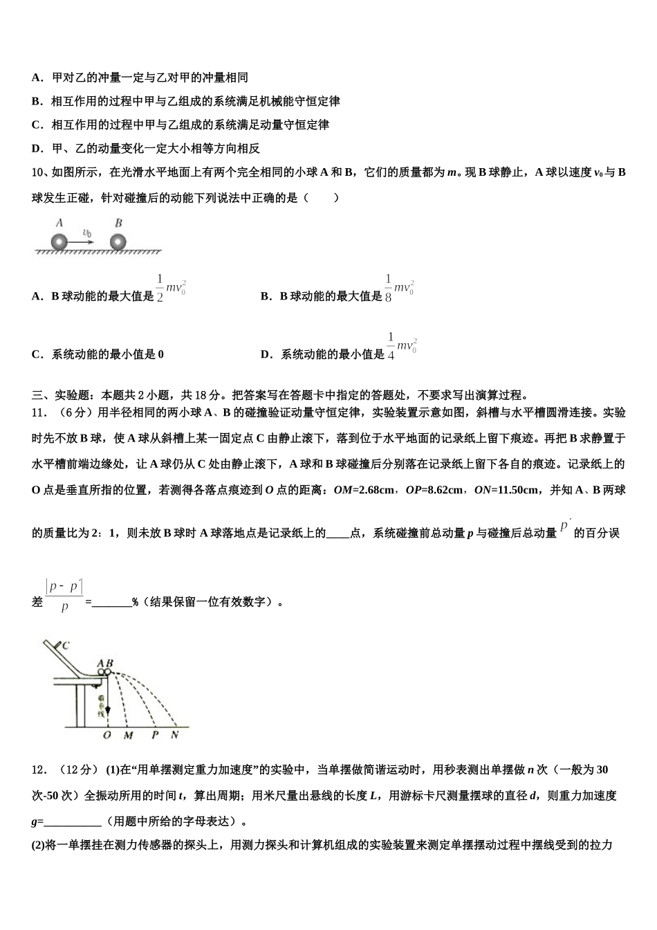 2025年湖北省孝感市文昌中学物理高二第二学期期中教学质量检测试题含解析_第3页