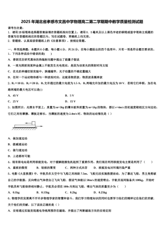 2025年湖北省孝感市文昌中学物理高二第二学期期中教学质量检测试题含解析