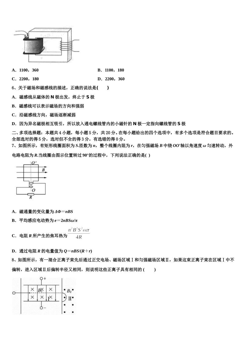 湖北省随州市第一高级中学2024-2025学年高二物理第二学期期中学业质量监测模拟试题含解析_第2页