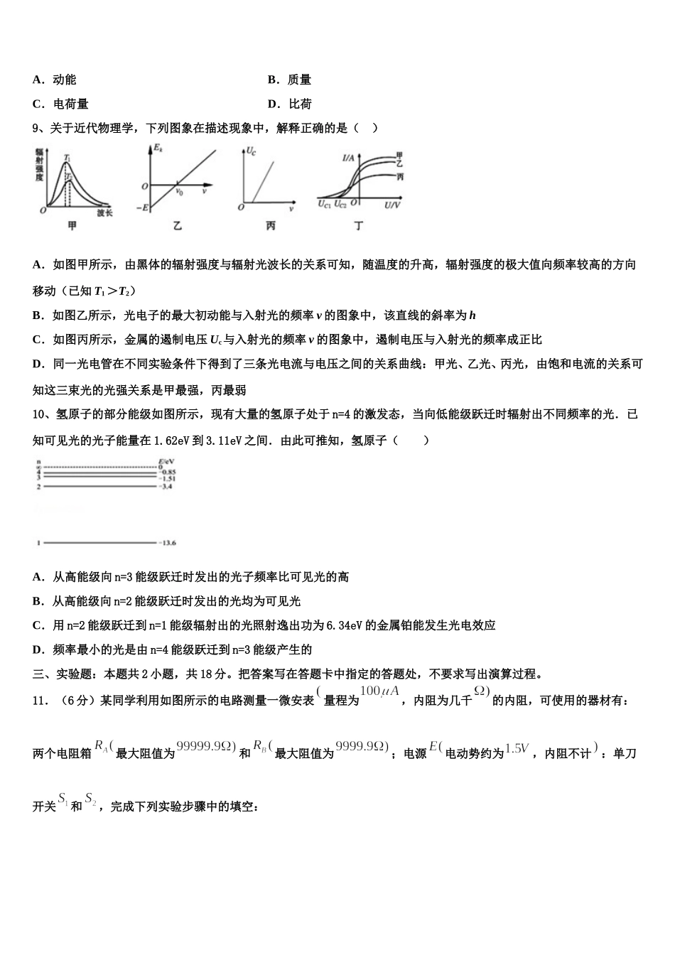 湖北省随州市第一高级中学2024-2025学年高二物理第二学期期中学业质量监测模拟试题含解析_第3页