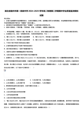 湖北省随州市第一高级中学2024-2025学年高二物理第二学期期中学业质量监测模拟试题含解析