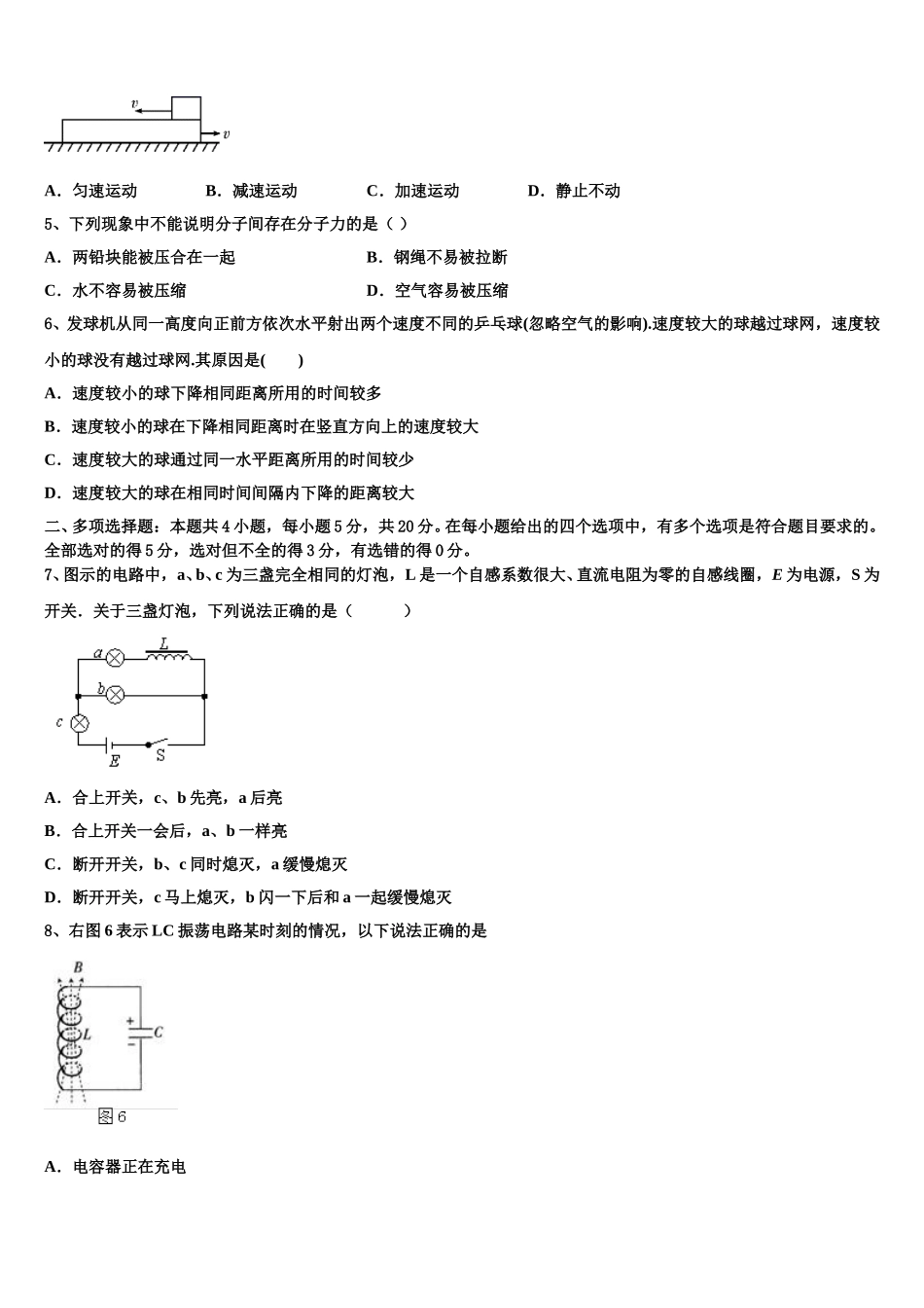 2024-2025学年湖北省宜昌市七校教学协作体物理高二下期中联考试题含解析_第2页