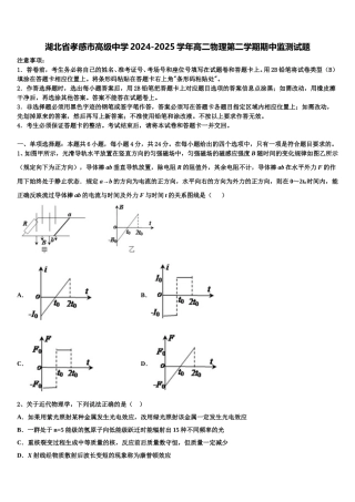 湖北省孝感市高级中学2024-2025学年高二物理第二学期期中监测试题含解析