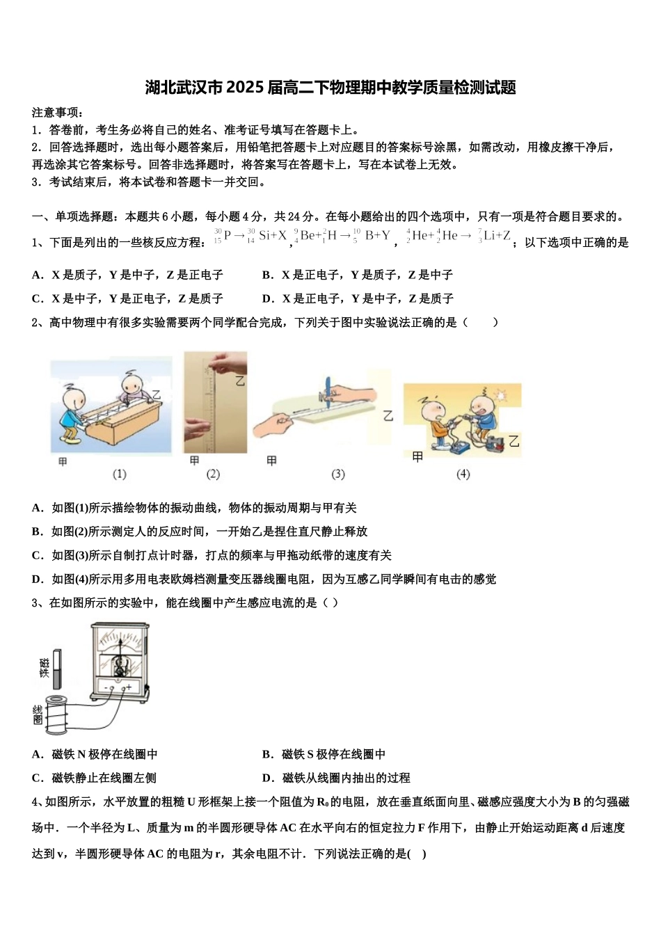 湖北武汉市2025届高二下物理期中教学质量检测试题含解析_第1页