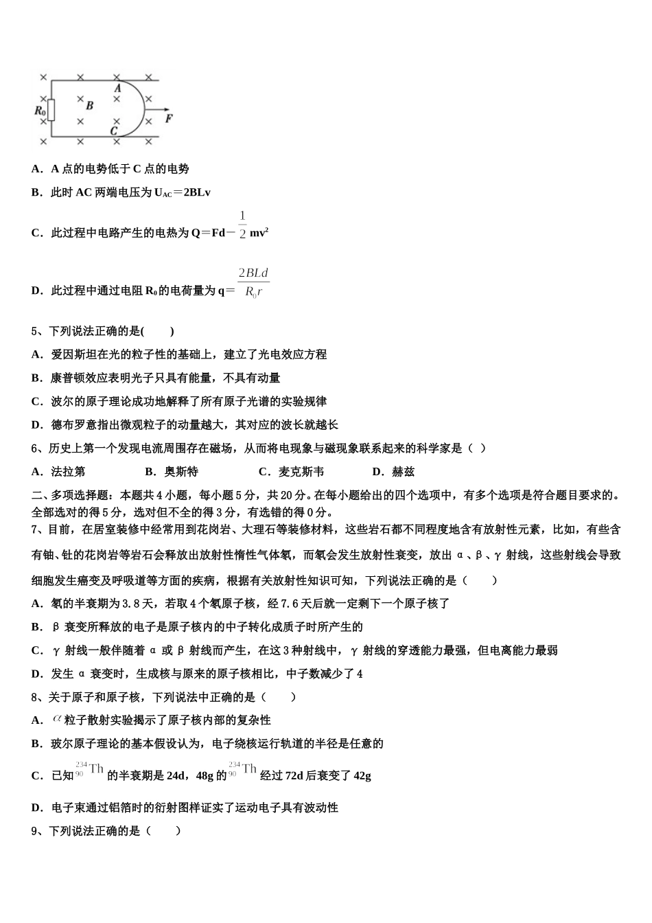 湖北武汉市2025届高二下物理期中教学质量检测试题含解析_第2页