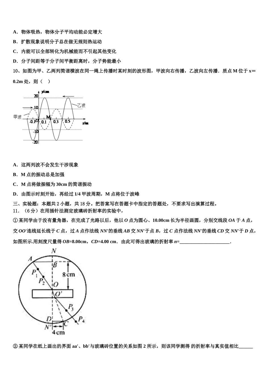 湖北武汉市2025届高二下物理期中教学质量检测试题含解析_第3页