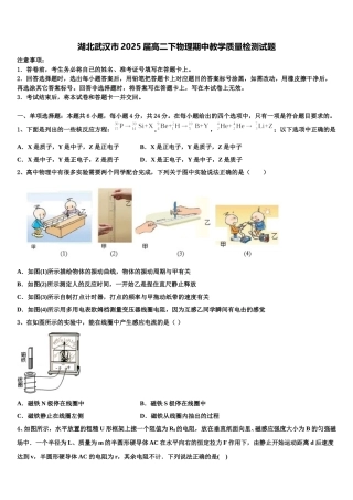 湖北武汉市2025届高二下物理期中教学质量检测试题含解析