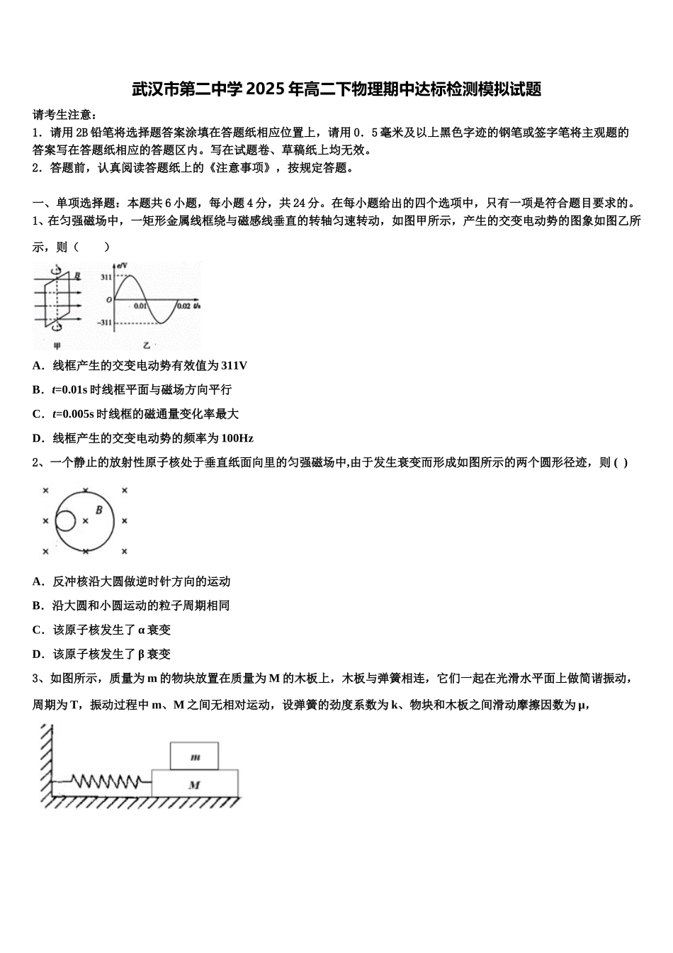 武汉市第二中学2025年高二下物理期中达标检测模拟试题含解析_第1页