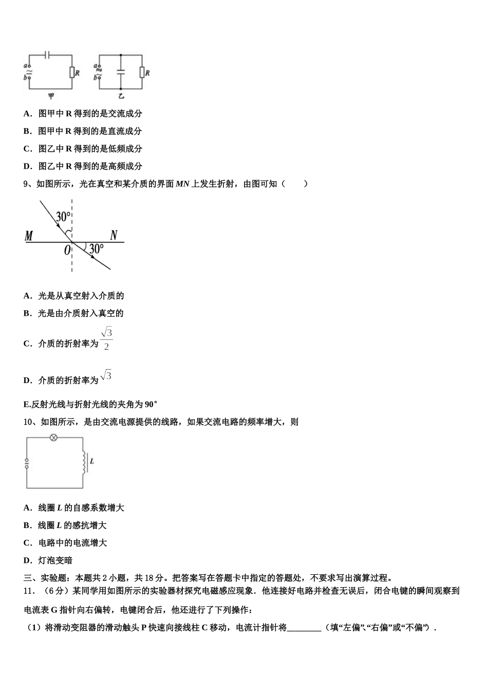 武汉市第二中学2025年高二下物理期中达标检测模拟试题含解析_第3页