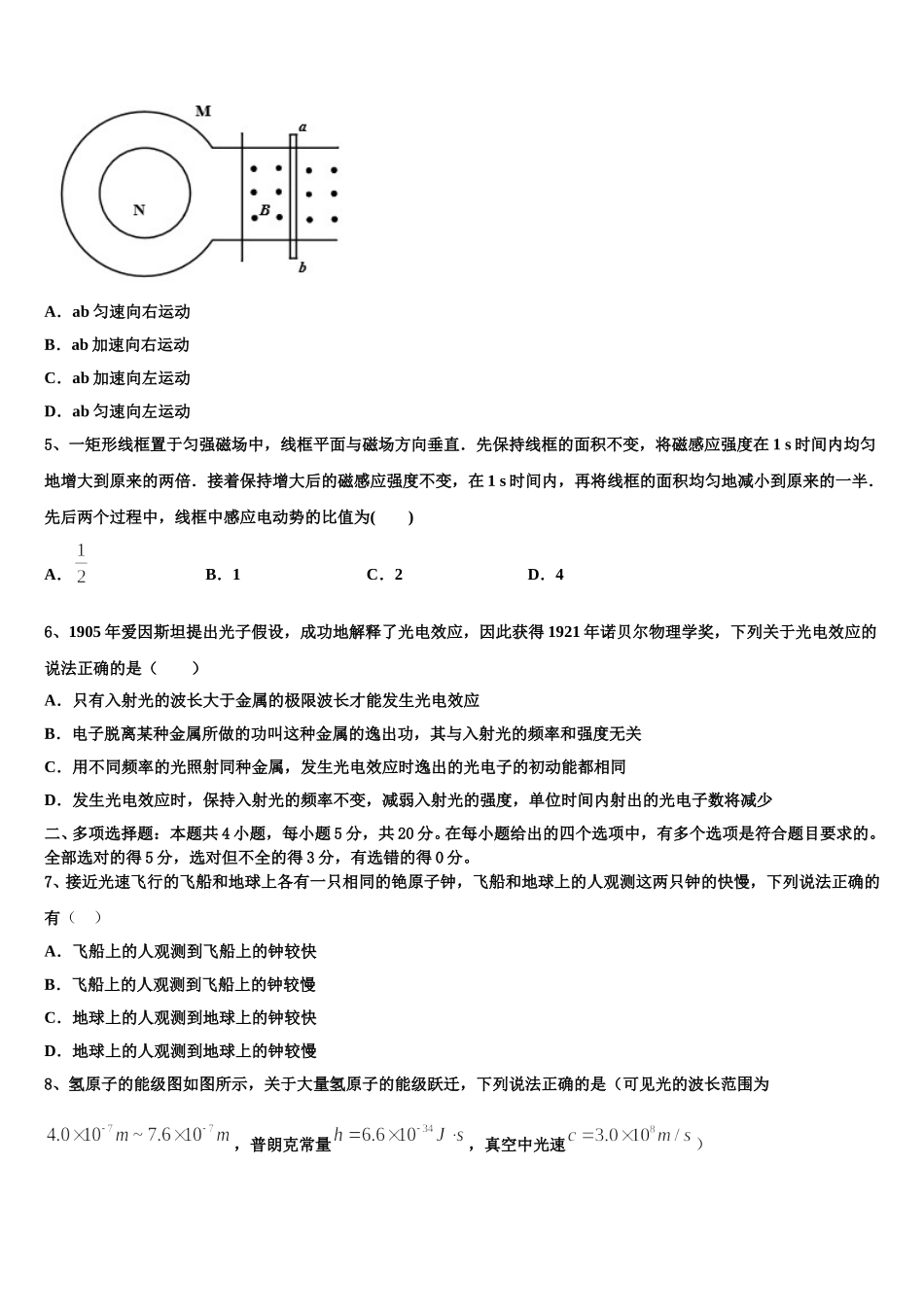 湖北省黄冈市晋梅中学2025届物理高二下期中综合测试试题含解析_第2页