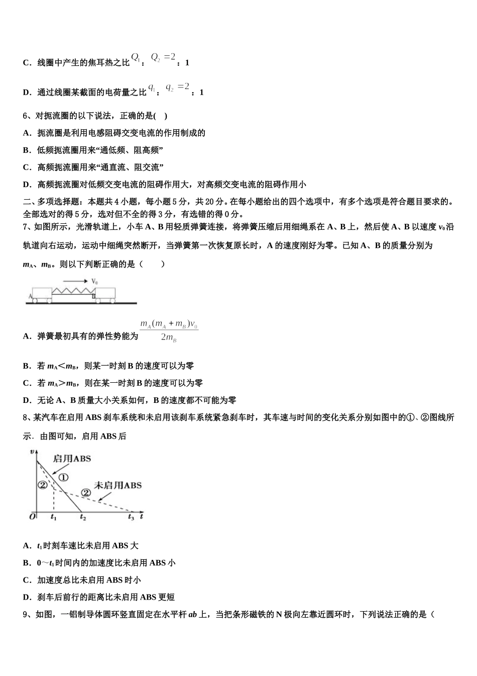 2025年湖北省四地七校考试联盟高二物理第二学期期中学业水平测试模拟试题含解析_第2页