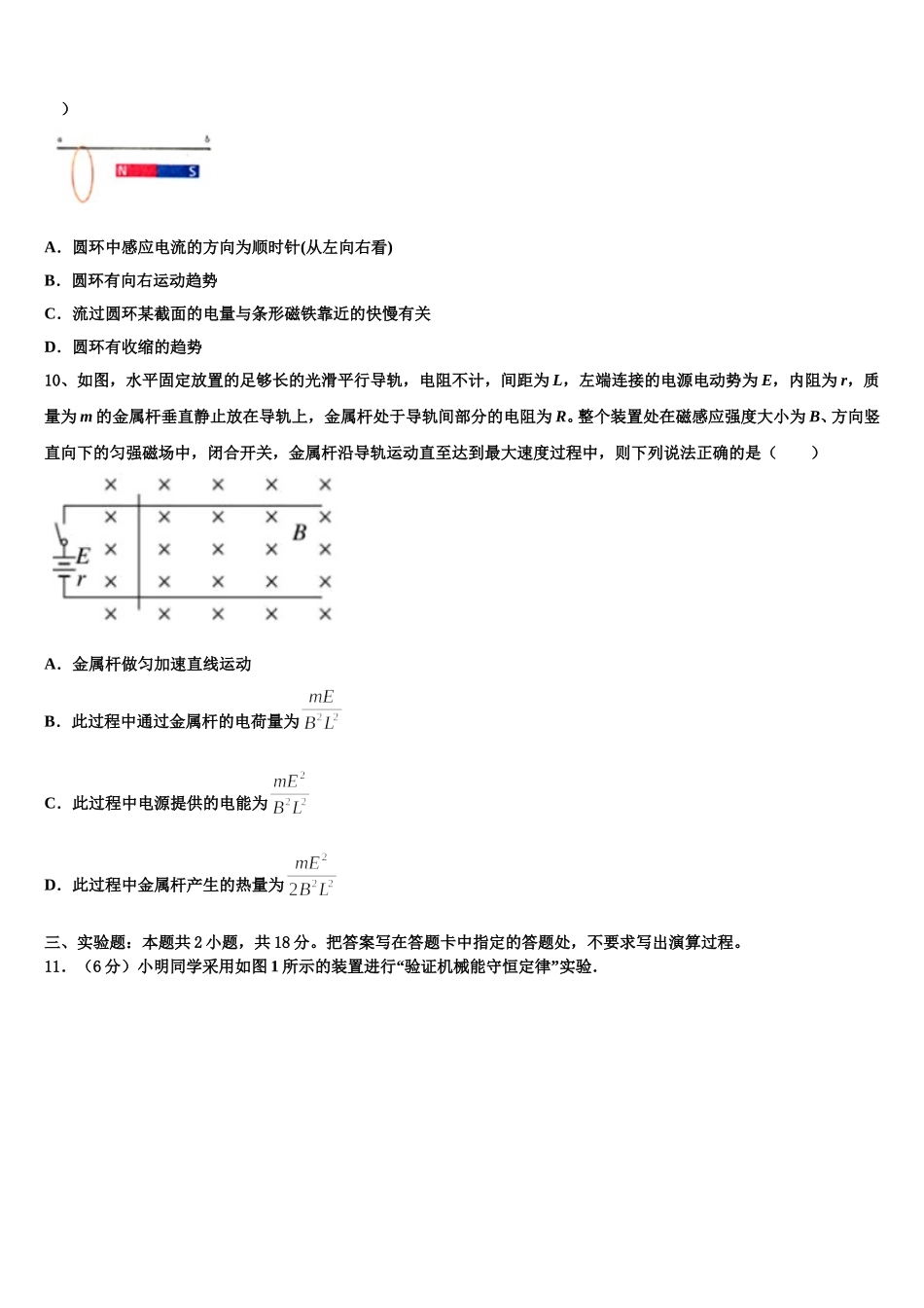 2025年湖北省四地七校考试联盟高二物理第二学期期中学业水平测试模拟试题含解析_第3页