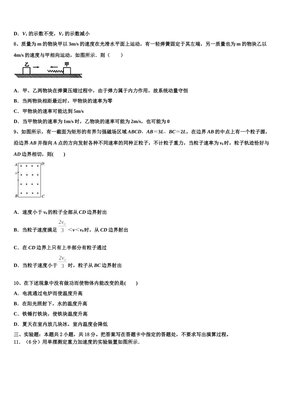 2025年湖北省宜昌金东方高级中学等部分示范学校物理高二第二学期期中学业水平测试试题含解析_第3页