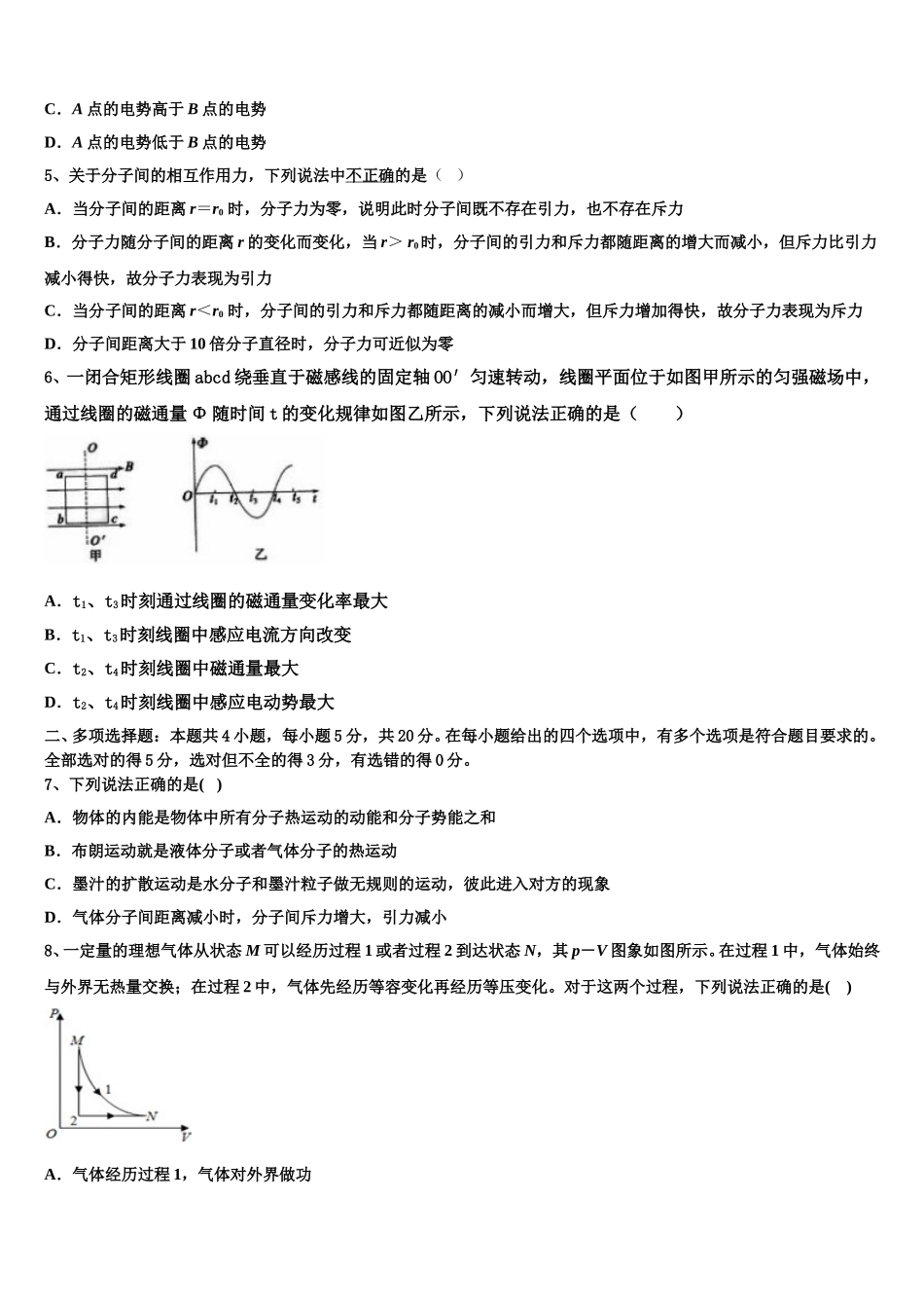 2025年湖北省钟祥市第一中学物理高二第二学期期中联考试题含解析_第2页