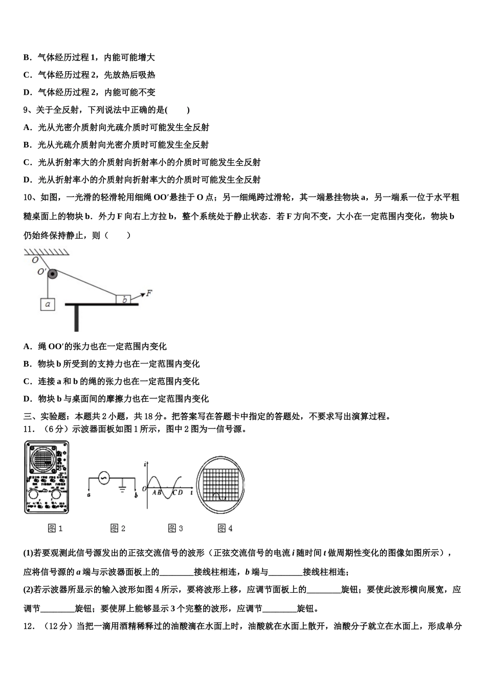 2025年湖北省钟祥市第一中学物理高二第二学期期中联考试题含解析_第3页