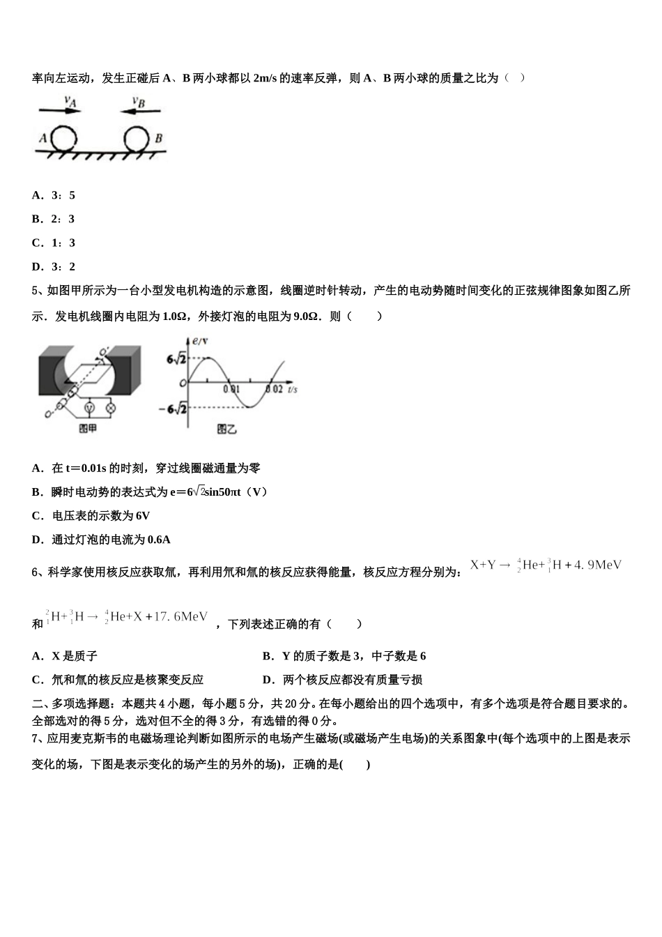 湖北省黄冈市蔡河中学2024-2025学年物理高二下期中复习检测模拟试题含解析_第2页