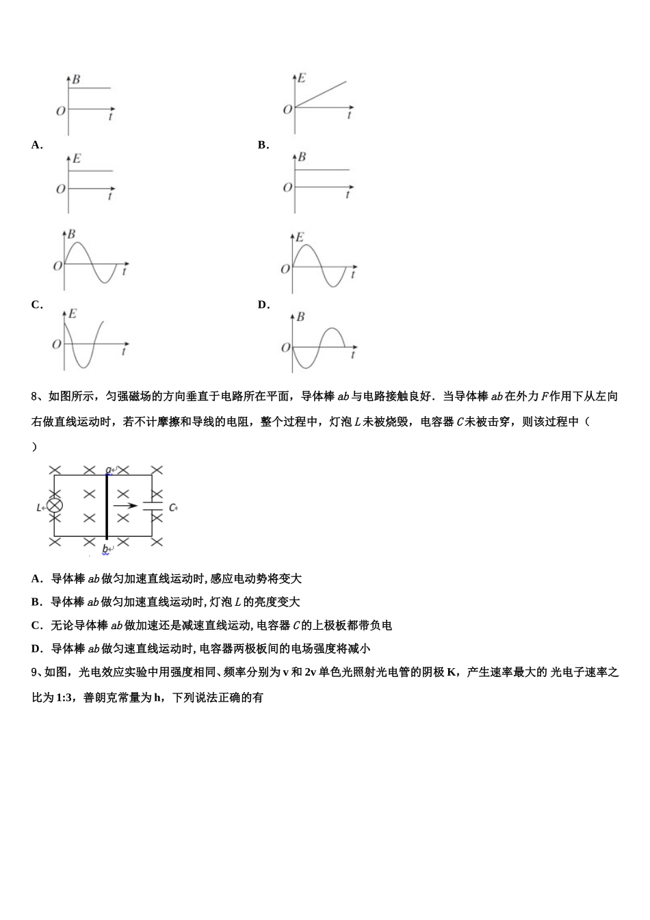 湖北省黄冈市蔡河中学2024-2025学年物理高二下期中复习检测模拟试题含解析_第3页