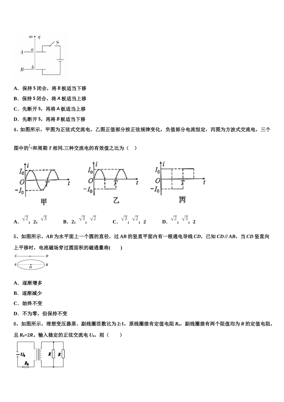 2025年湖北省宜昌金东方高级中学物理高二第二学期期中复习检测模拟试题含解析_第2页