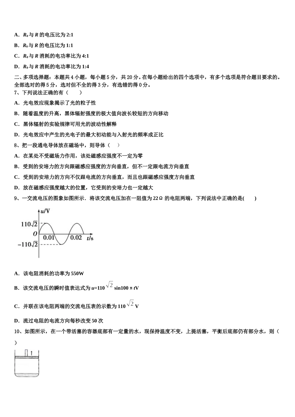 2025年湖北省宜昌金东方高级中学物理高二第二学期期中复习检测模拟试题含解析_第3页