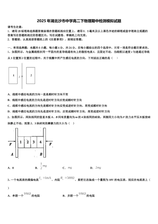 2025年湖北沙市中学高二下物理期中检测模拟试题含解析