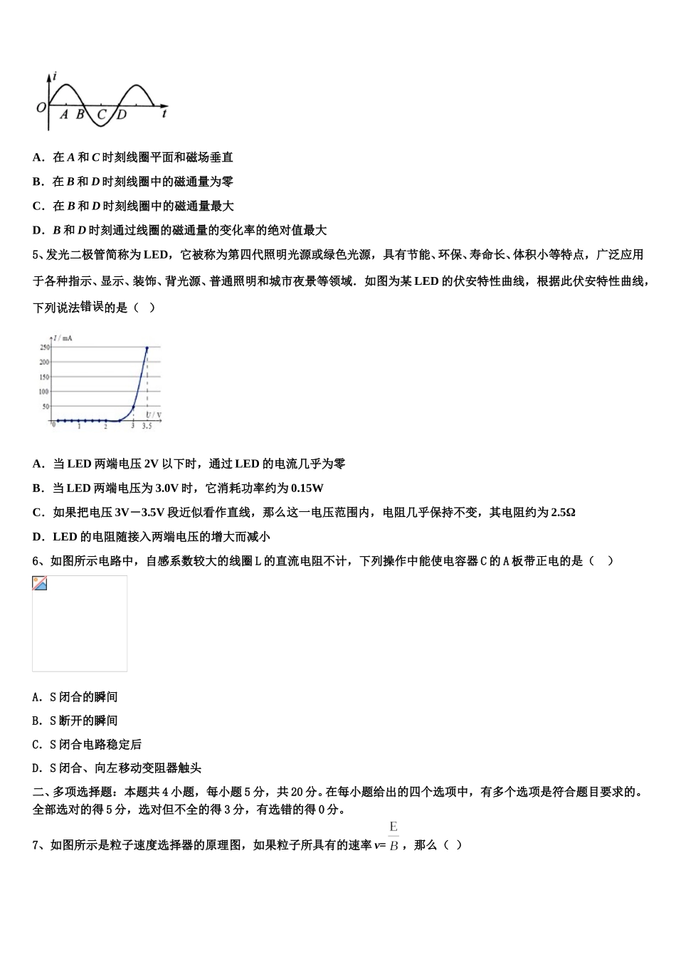 2025届湖北省武昌市物理高二第二学期期中复习检测试题含解析_第2页