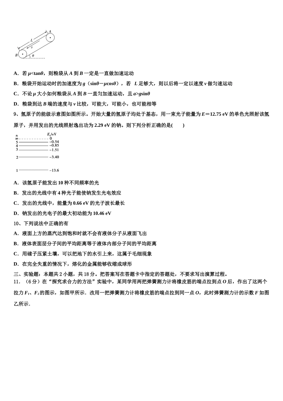 湖北省黄梅县第二中学2024-2025学年物理高二下期中调研模拟试题含解析_第3页