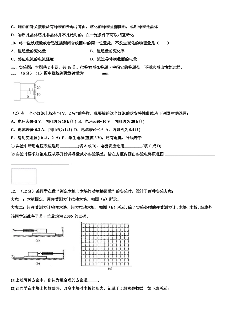 湖北省随州市第二高级中学、郧阳中学2024-2025学年高二物理第二学期期中监测模拟试题含解析_第3页