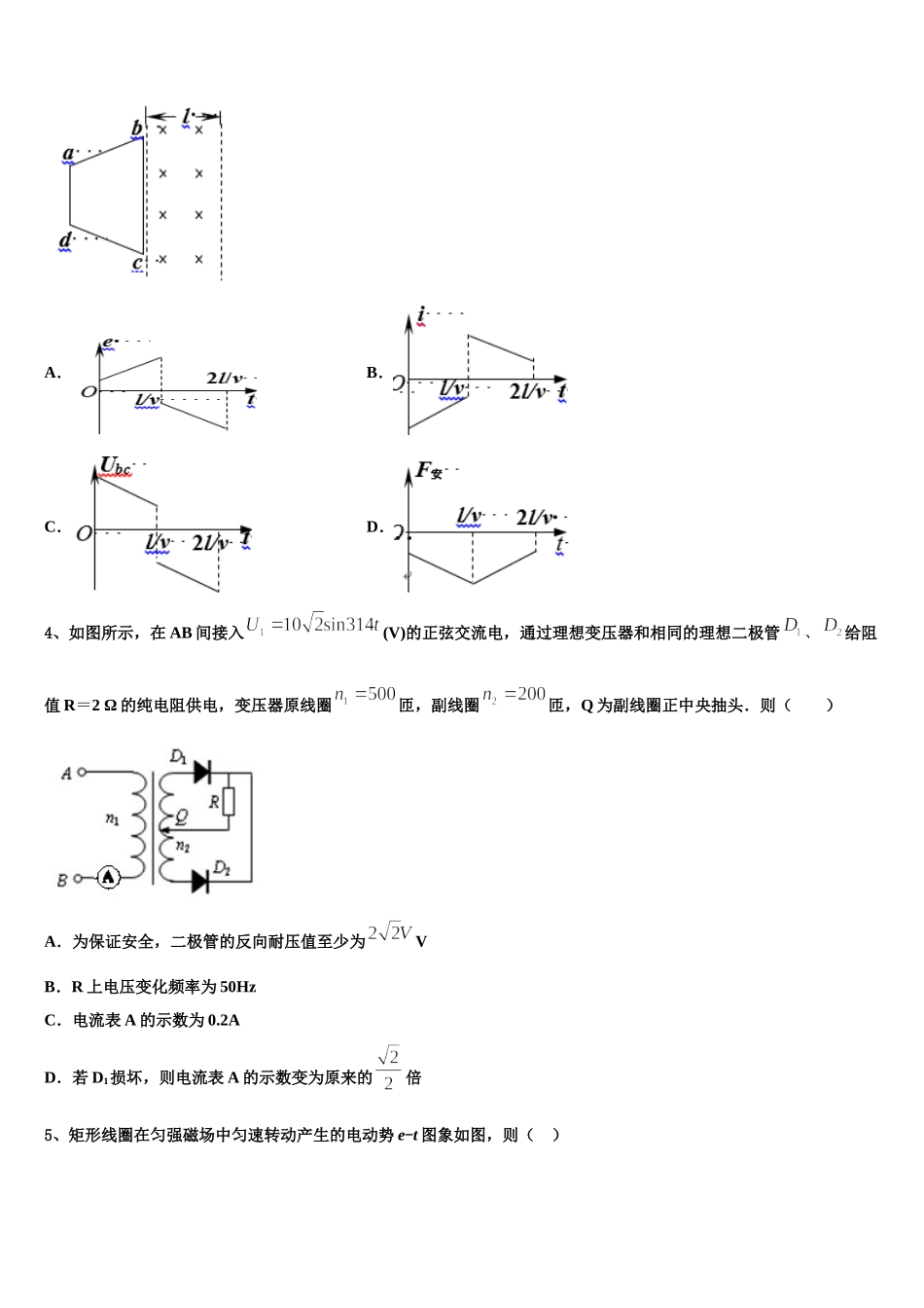 2024-2025学年黄冈市启黄中学高二下物理期中教学质量检测模拟试题含解析_第2页
