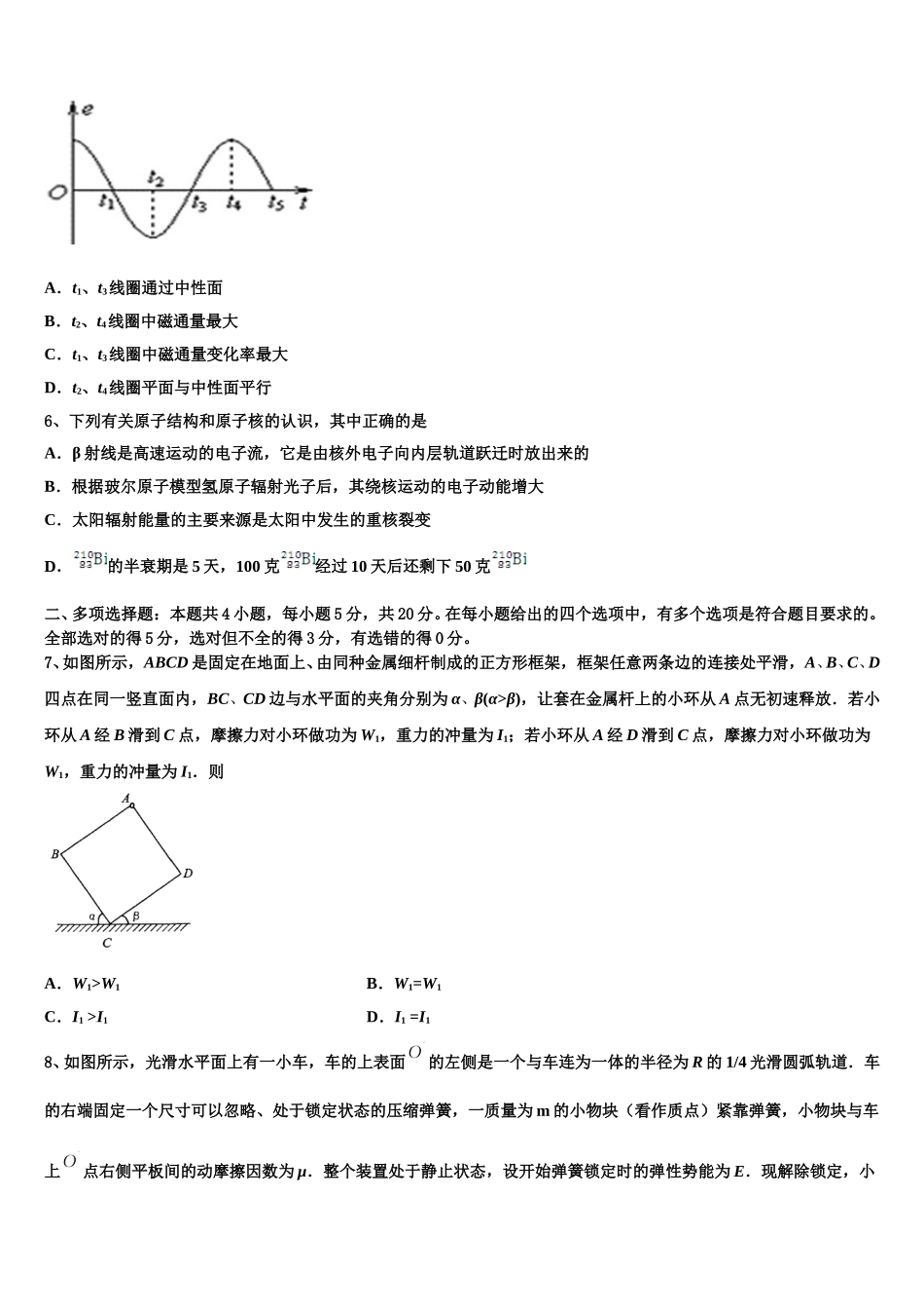 2024-2025学年黄冈市启黄中学高二下物理期中教学质量检测模拟试题含解析_第3页