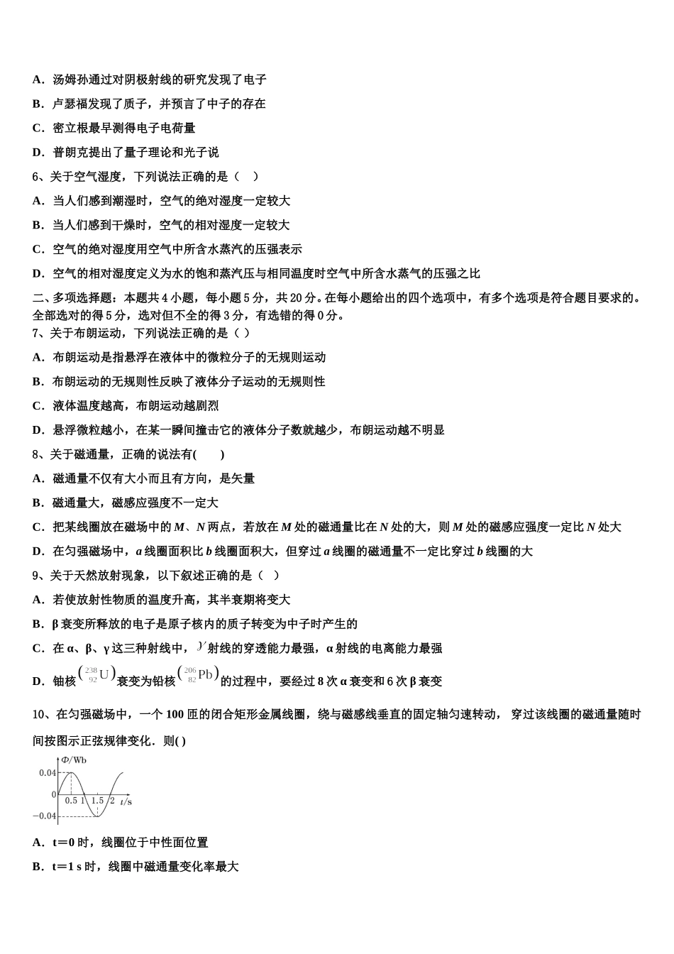 湖北省安陆市第一中学2025届物理高二第二学期期中监测模拟试题含解析_第2页