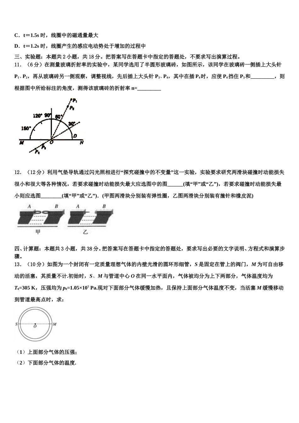 湖北省安陆市第一中学2025届物理高二第二学期期中监测模拟试题含解析_第3页